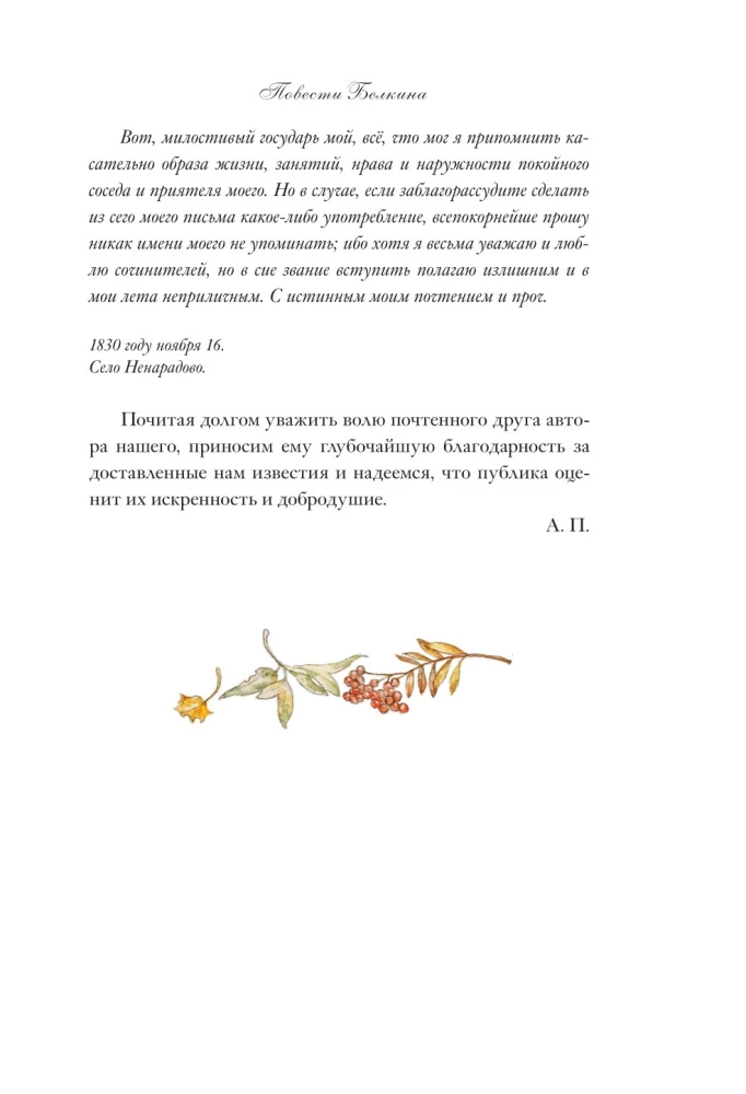 Opowiadania Bielkina